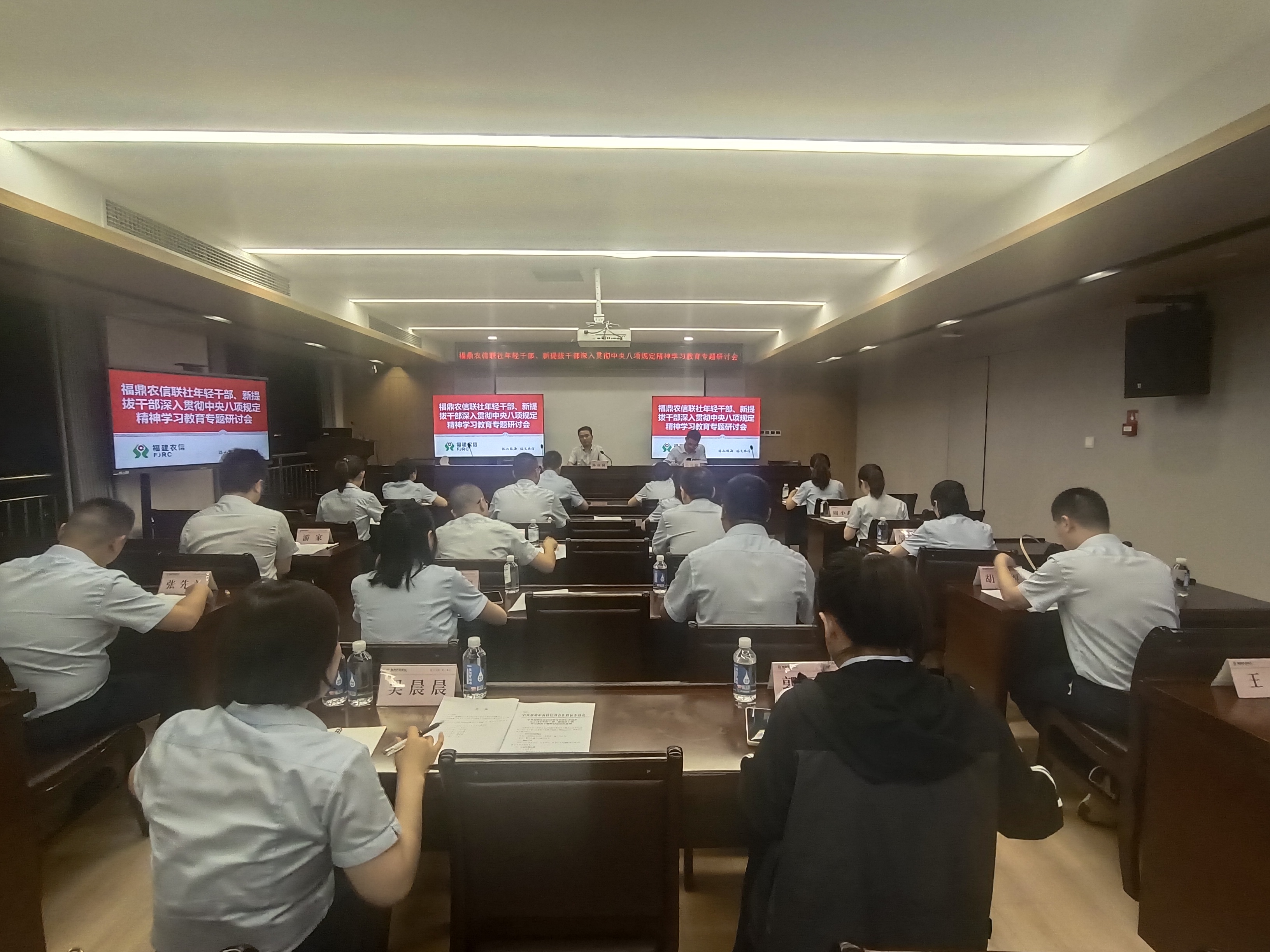 福鼎農信聯社舉辦年輕干部、新提拔干部深入貫徹中央八項規定精神學習教育研討會