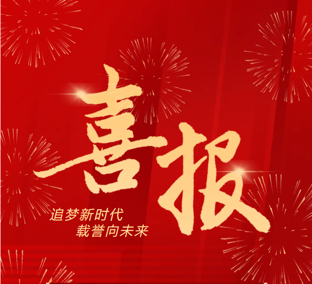 喜報！龍巖農商銀行榮獲第七屆“全國文明單位”稱號